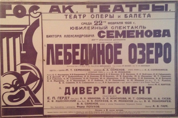 Афиша Государственного академического театра оперы и балета (ГАТОБ), Ленинград, 1928 г. Источник фото: https://www.newslab.su/news/613986