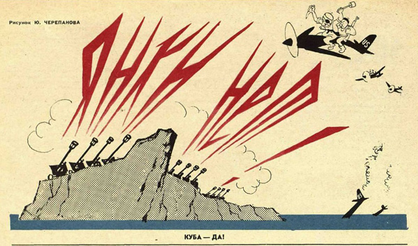 Карикатура о Карибском кризисе из журнала «Крокодил», №12, 1961 год