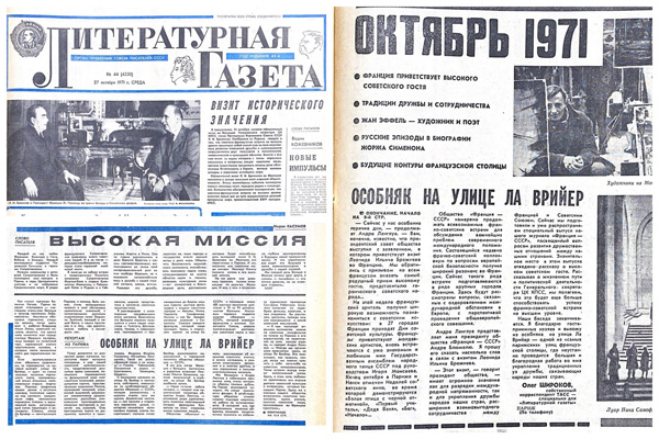Статья «Особняк на улице Ла Врийер». «Литературная газета». 27 октября 1971 года.