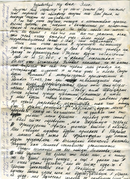 Письмо Э. Лимонова