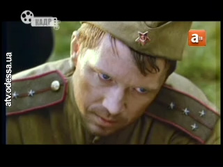Кадр из фильма «В августе 44-го» (режиссёр Михаил Пташук, 2000 г.)