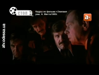 Кадр из фильма «Экипаж» (режиссёр Александр Митта, 198 г.)