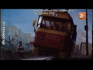 Кадр из мультфильма «Шёл трамвай №9» (режиссёр Степан Коваль, 2002 г.)