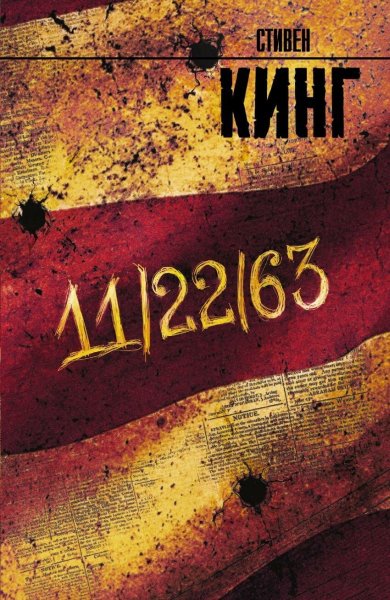 «11/22/63» –  